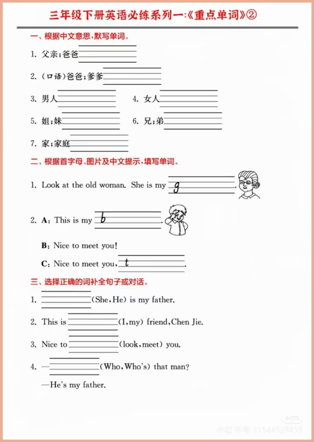 图片[3]燃梦学堂-中小学电子版资料下载：课件/试卷/教案/知识点全覆盖人教pep三年级下册期中期末复习必背知识点燃梦学堂-中小学电子版资料下载：课件/试卷/教案/知识点全覆盖燃梦学堂